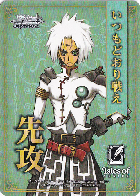 先攻マーカー 【『テイルズ オブ』シリーズ】