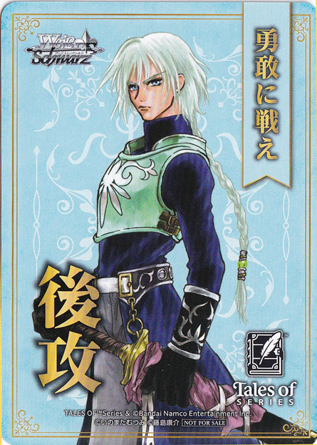 後攻マーカー 【『テイルズ オブ』シリーズ】