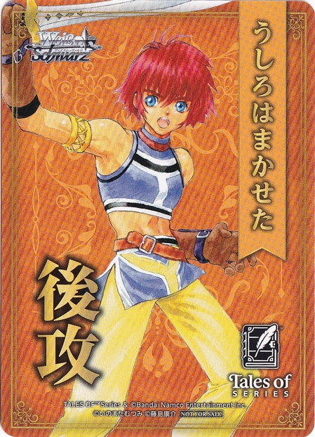 後攻マーカー 【『テイルズ オブ』シリーズ】