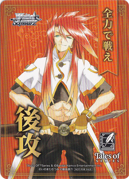 後攻マーカー 【『テイルズ オブ』シリーズ】