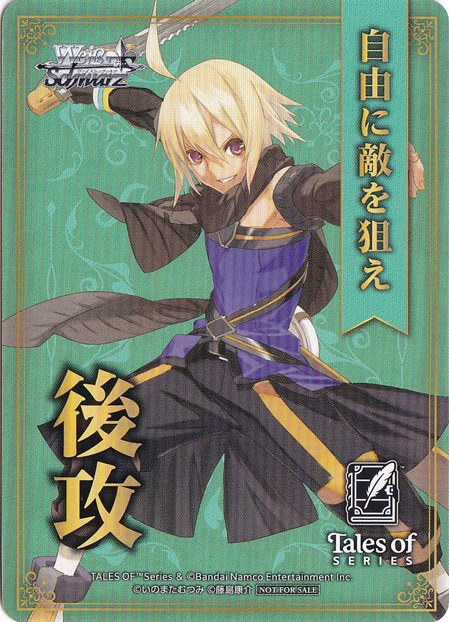 後攻マーカー 【『テイルズ オブ』シリーズ】