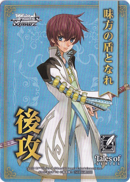 後攻マーカー 【『テイルズ オブ』シリーズ】