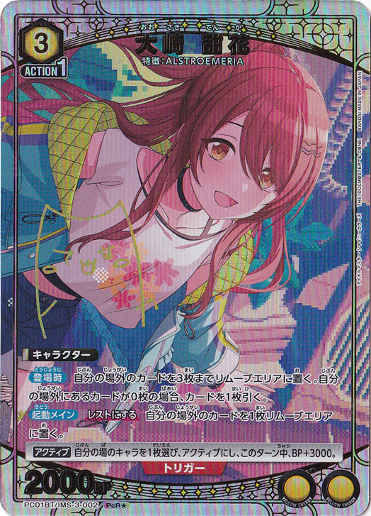 大崎 甜花 PcR★ IMS-3-0021