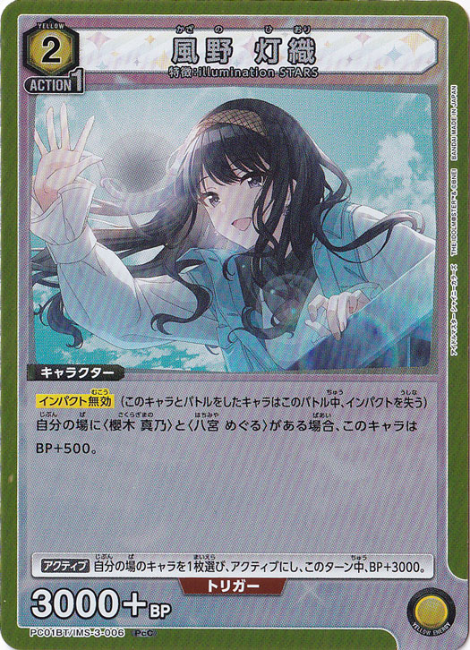 風野 灯織 PcC IMS-3-006