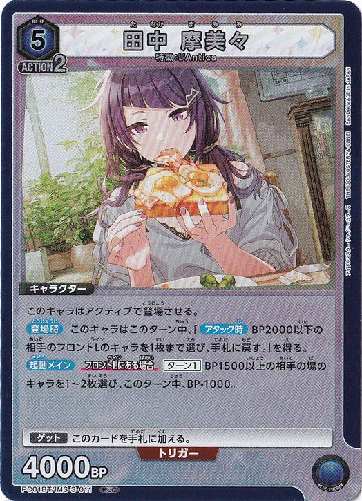 田中 摩美々 PcC IMS-3-011