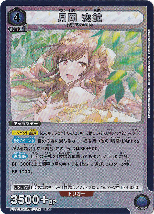 月岡 恋鐘 PcC IMS-3-012