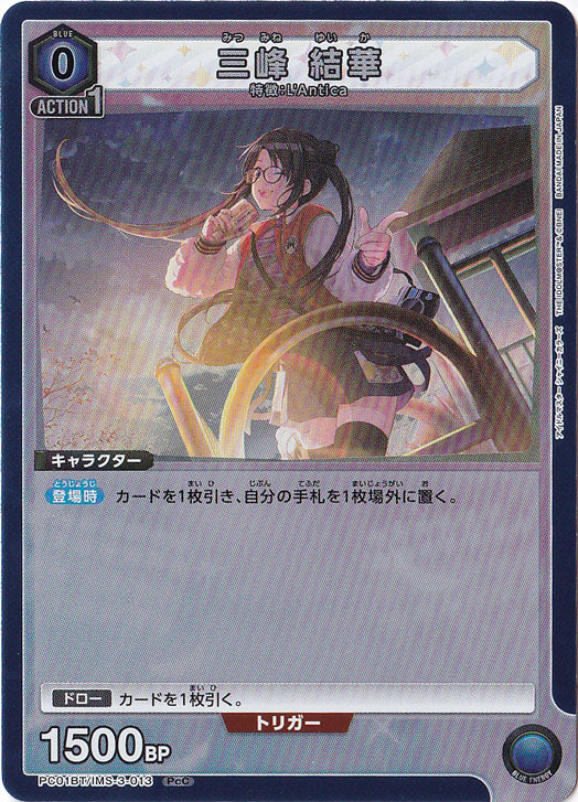 三峰 結華 PcC IMS-3-013