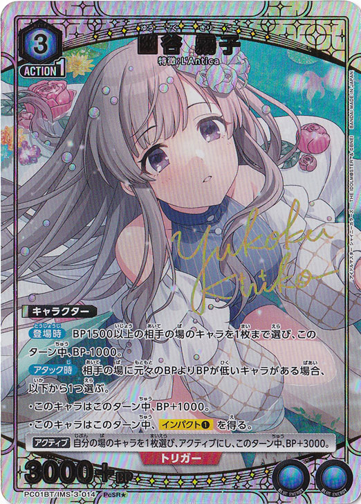 幽谷 霧子 PcSR★ IMS-3-0141