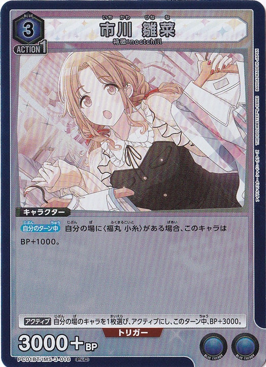 市川 雛菜 PcC IMS-3-016