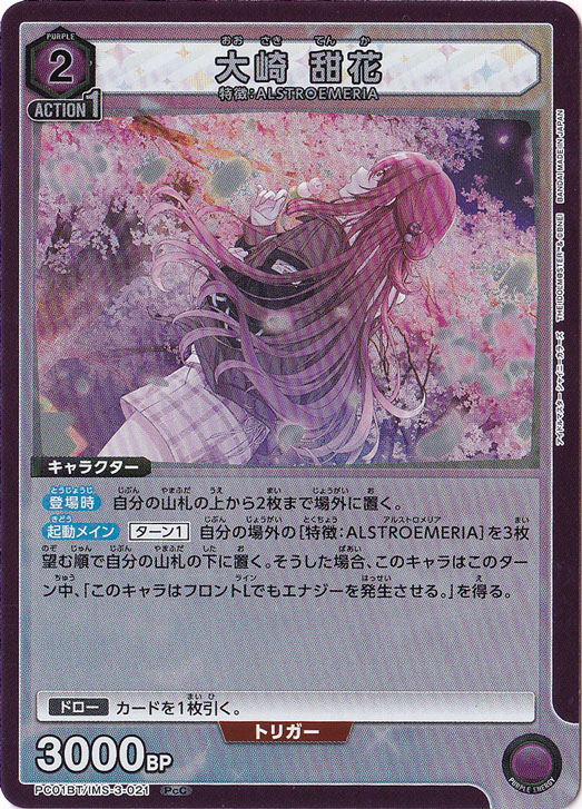 大崎 甜花 PcC IMS-3-021