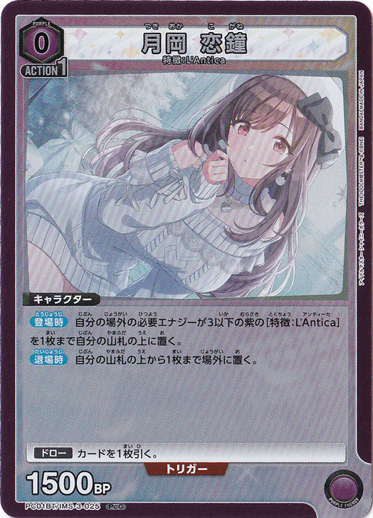 月岡 恋鐘 PcC IMS-3-025