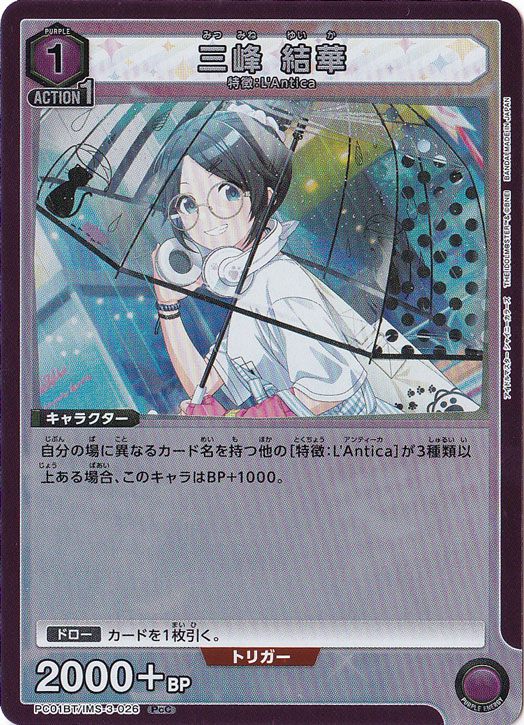 三峰 結華 PcC IMS-3-026