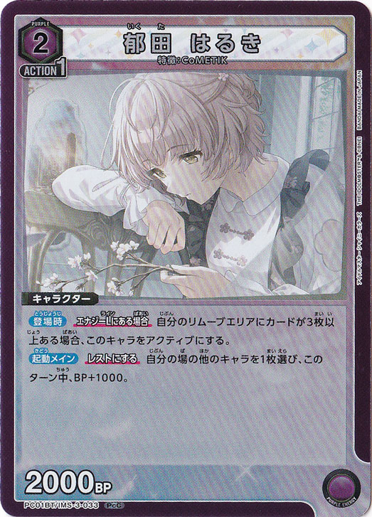 郁田 はるき PcC IMS-3-033