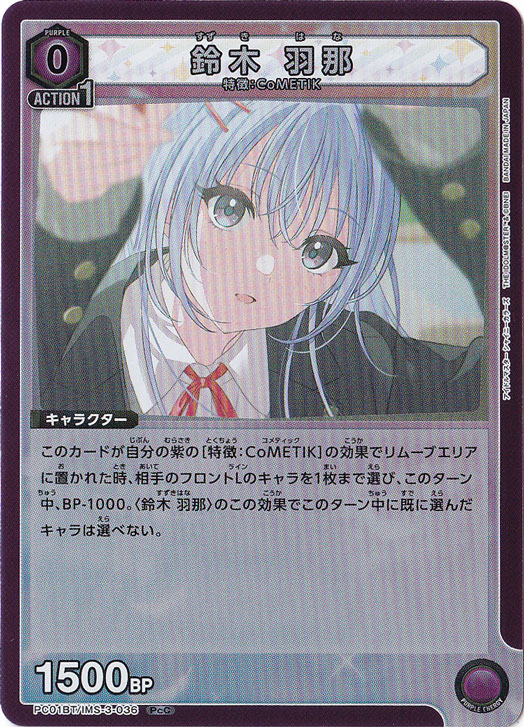 鈴木 羽那 PcC IMS-3-036