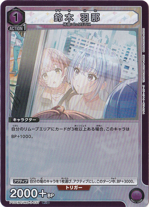 鈴木 羽那 PcC IMS-3-037