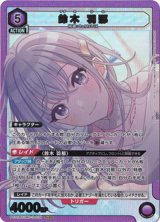 鈴木 羽那 PcSR IMS-3-039