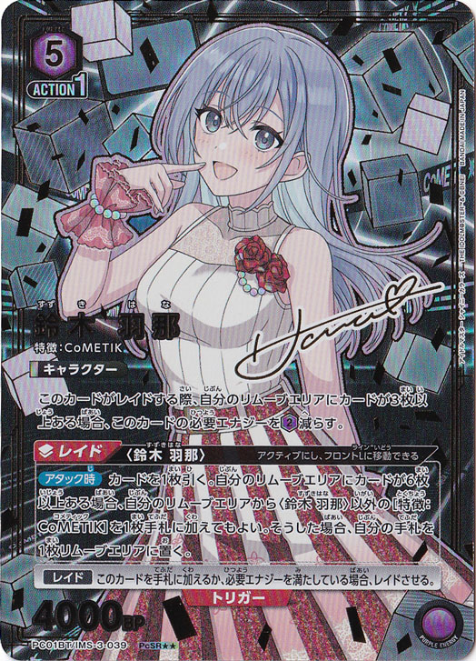 鈴木 羽那 PcSR IMS-3-0392｜ユニオンアリーナ｜通販のPAO