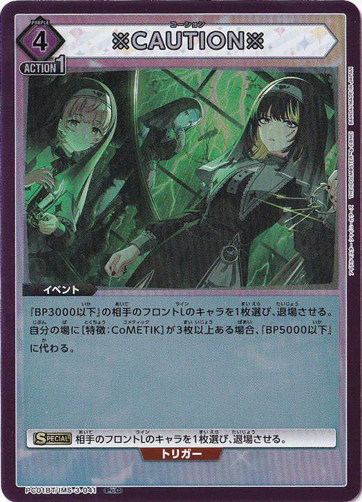 ※CAUTION※ PcC IMS-3-041