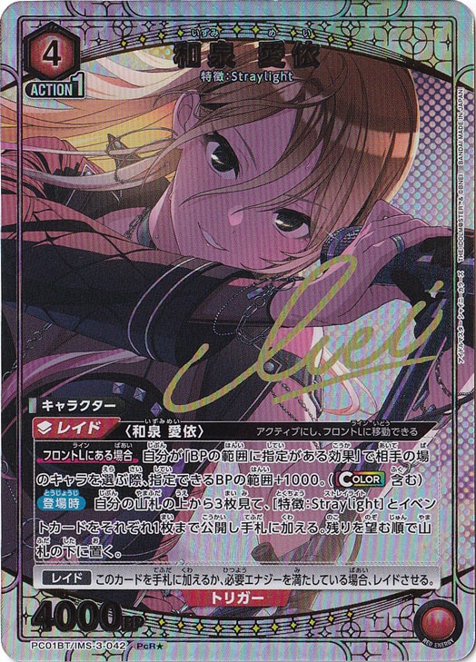 和泉 愛依 PcR★ IMS-3-0421