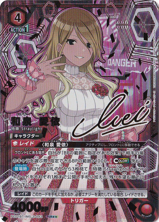 和泉 愛依 PcR IMS-3-0422｜ユニオンアリーナ｜通販のPAO