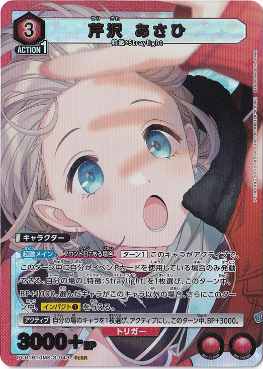 芹沢 あさひ PcSR IMS-3-043