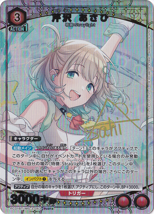 ユニオンアリーナ アイドルマスターシャイニーカラーズ 芹沢あさひ ☆3パラレル 芹沢 あさひ PcSR☆ IMS-3-0431｜ユニオンアリーナ｜通販のPAO