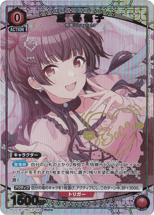 黛 冬優子 PcR★ IMS-3-0441