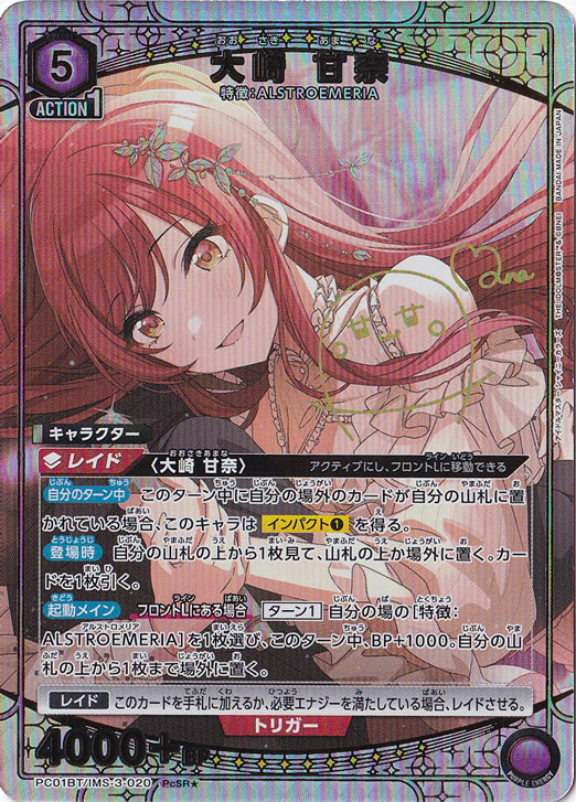 【初期キズあり】大崎 甘奈 PcSR★ IMS-3-0201