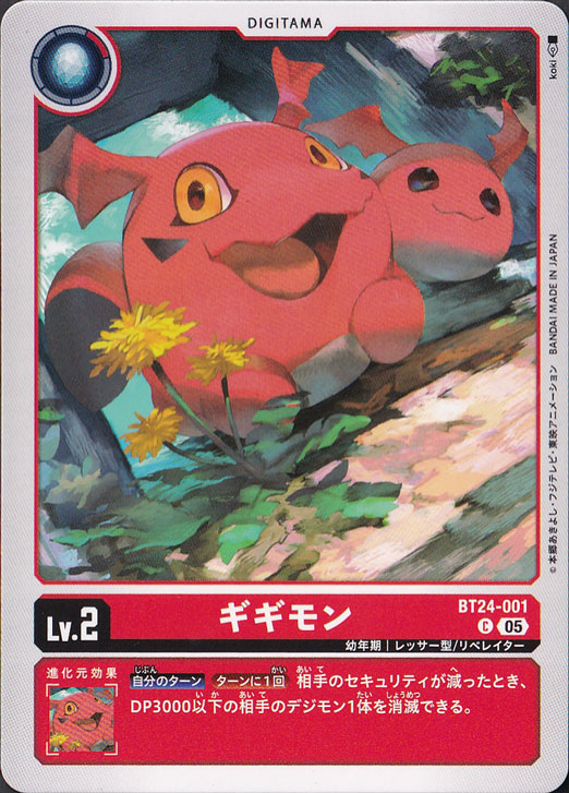 【プレイ用】　ギギモン C BT24-001