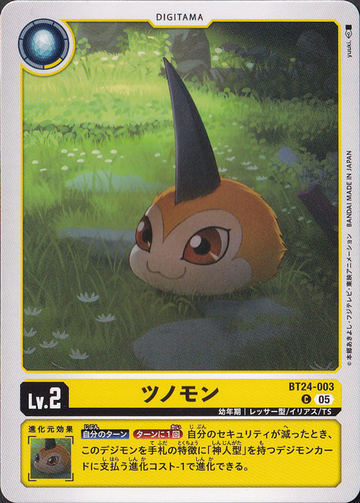 【プレイ用】　ツノモン C BT24-003