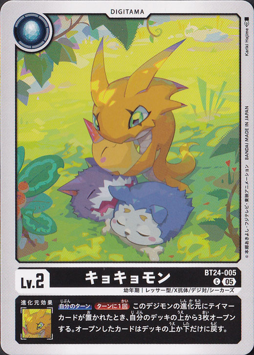 【プレイ用】　キョキョモン C BT24-005
