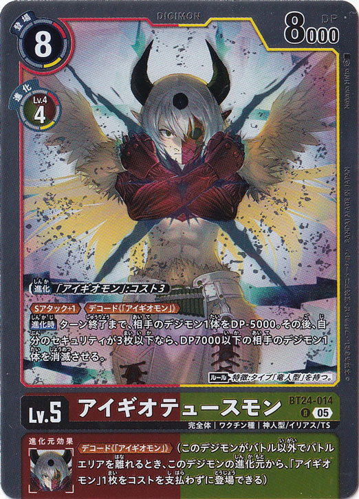 プレイ用】 アイギオテュースモン R BT24-014｜デジモンカード｜通販のPAO