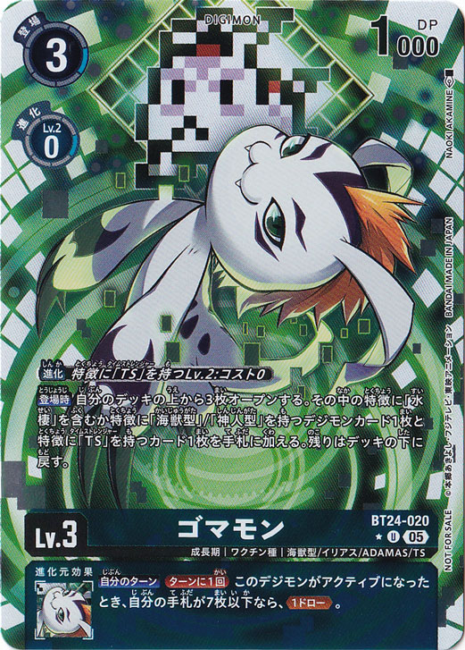 【プレイ用】　ゴマモン（パラレル） ★U BT24-020