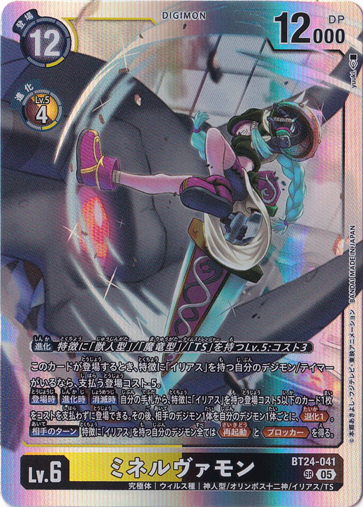 【プレイ用】　ミネルヴァモン SR BT24-041