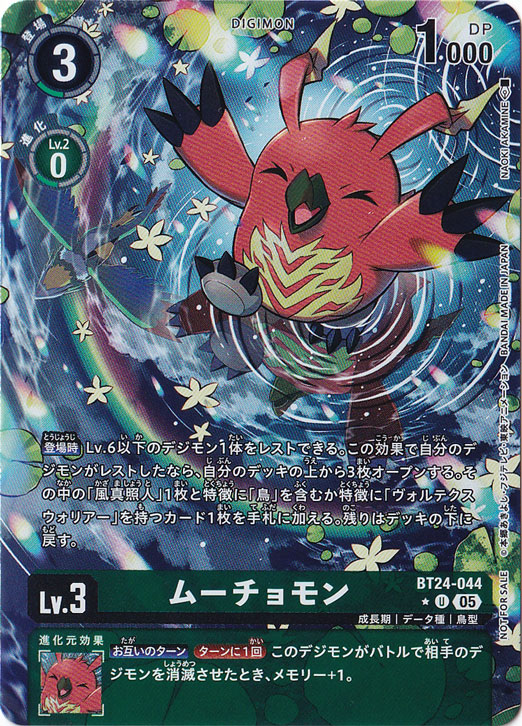 【プレイ用】　ムーチョモン（パラレル） ★U BT24-044
