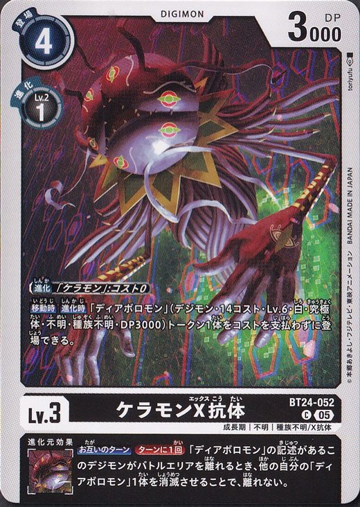 【プレイ用】　ケラモンX抗体 C BT24-052