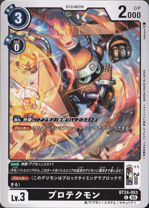 【プレイ用】　プロテクモン C BT24-053