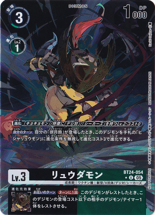 【プレイ用】　リュウダモン（パラレル） ★U BT24-054