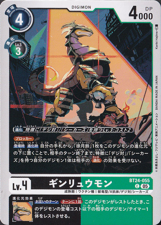 【プレイ用】　ギンリュウモン C BT24-055