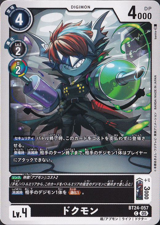 【プレイ用】　ドクモン C BT24-057