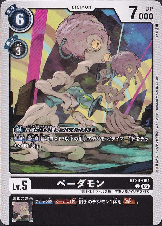 【プレイ用】　ベーダモン C BT24-061