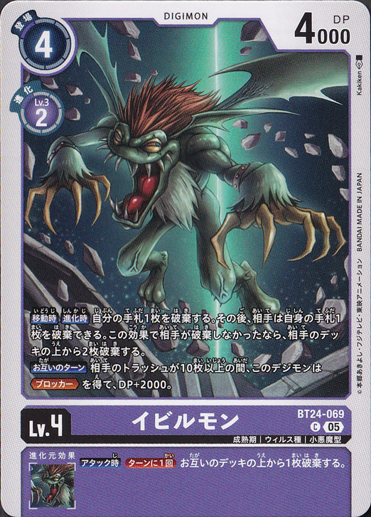 【プレイ用】　イビルモン C BT24-069