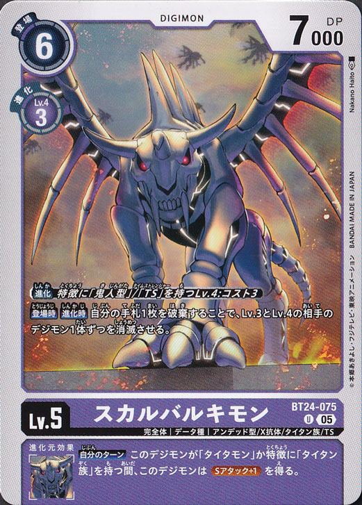 【プレイ用】　スカルバルキモン U BT24-075