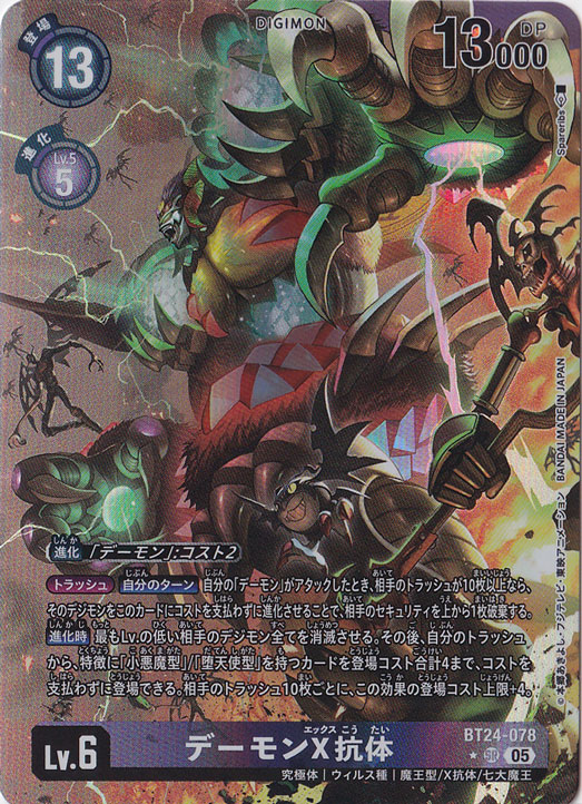 【プレイ用】　デーモンX抗体（パラレル） ★SR BT24-078