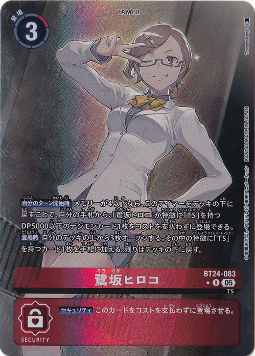 【プレイ用】　鷺坂ヒロコ（パラレル） ★R BT24-083