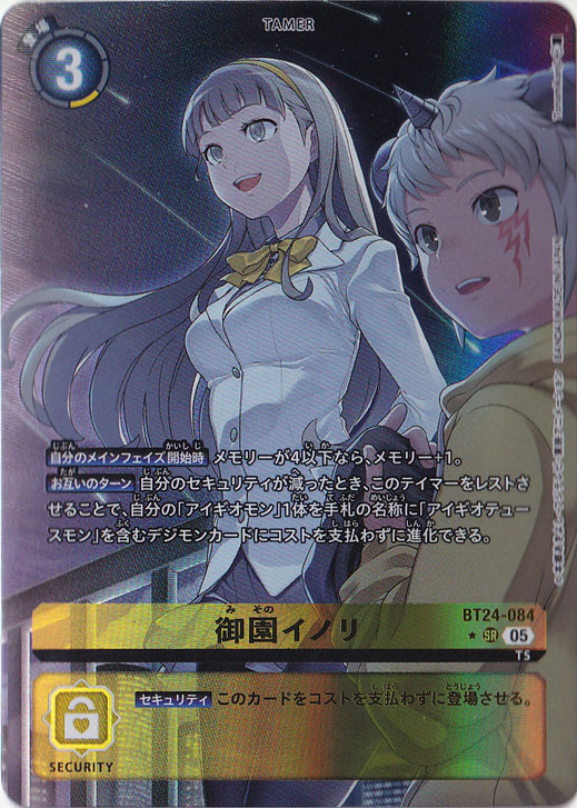 【プレイ用】　御園イノリ（パラレル） ★SR BT24-084