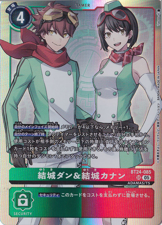 【プレイ用】　結城ダン&結城カナン SR BT24-085