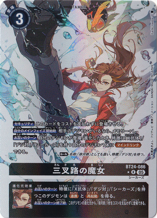 【プレイ用】　三叉路の魔女（パラレル） ★R BT24-086