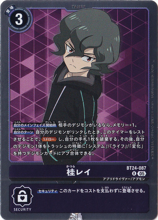 【プレイ用】　桂レイ R BT24-087