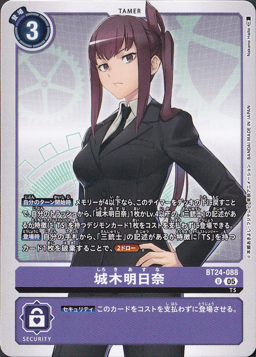 【プレイ用】　城木明日奈 U BT24-088